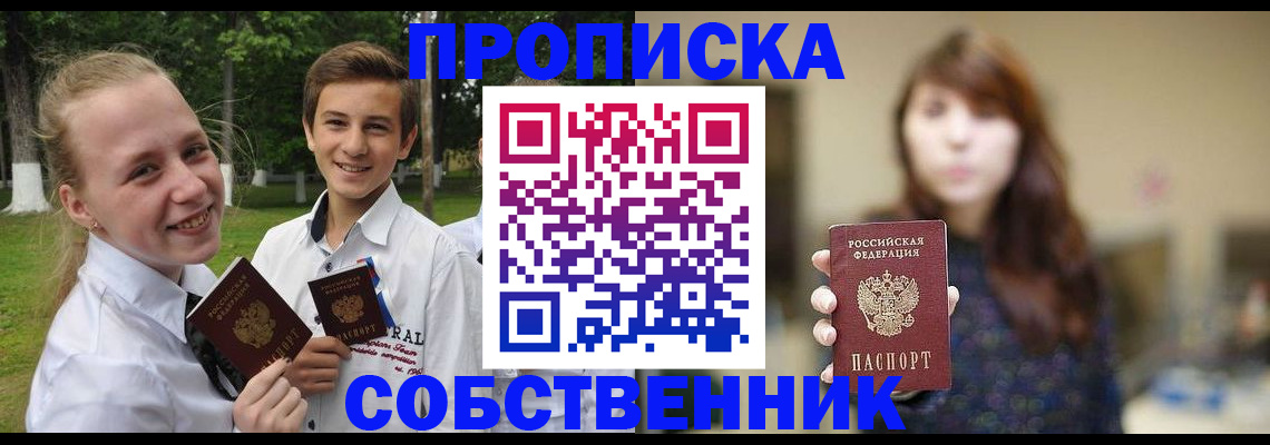 временная регистрация купить в Энгельсе