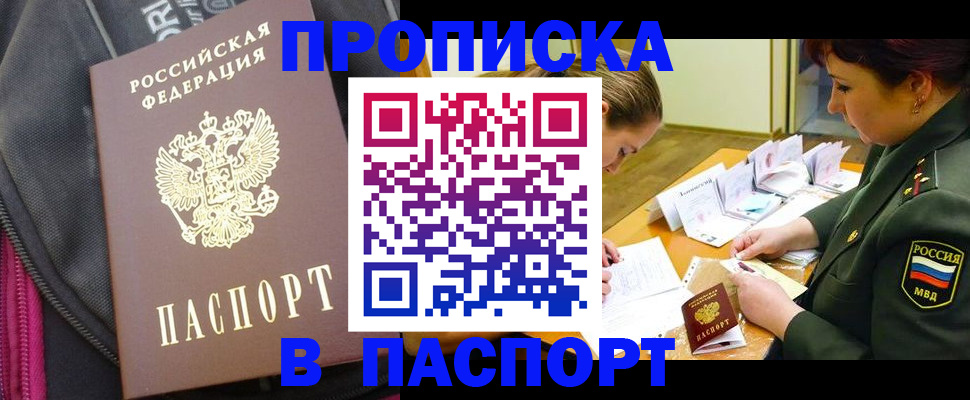 временная регистрация для школы в Энгельсе