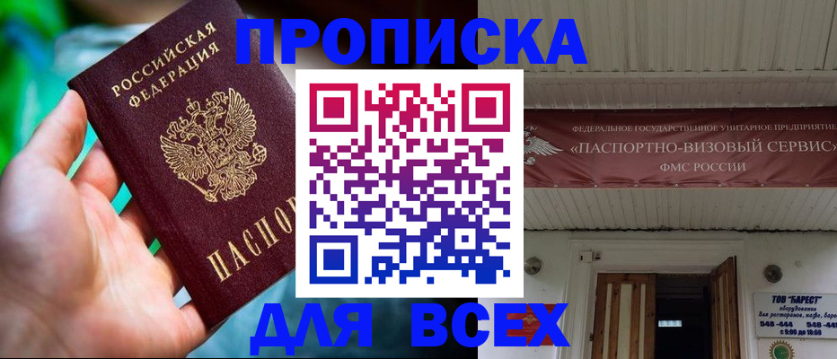 прописка 2025 в Энгельсе