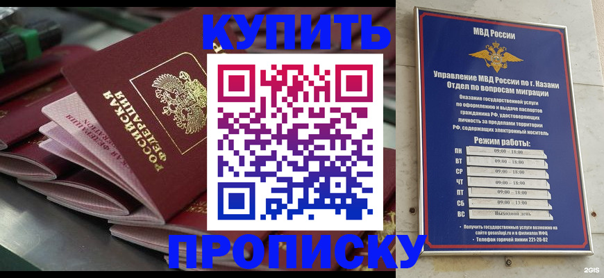 купить прописку в Энгельсе