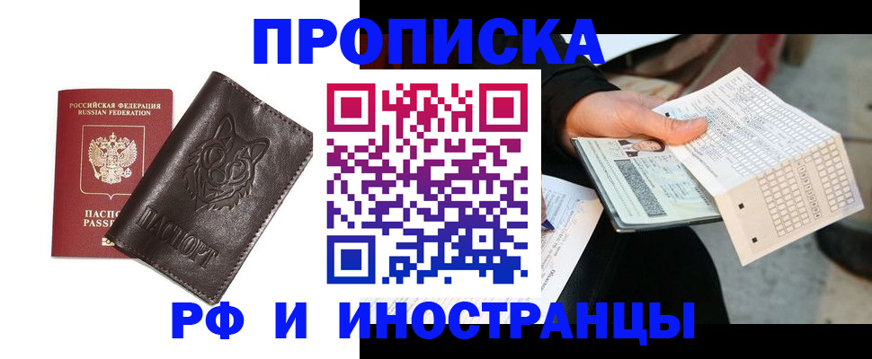 прописка от собственника в Энгельсе