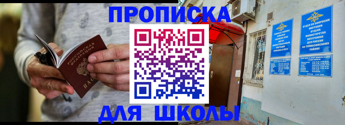 временная регистрация для всех в Энгельсе