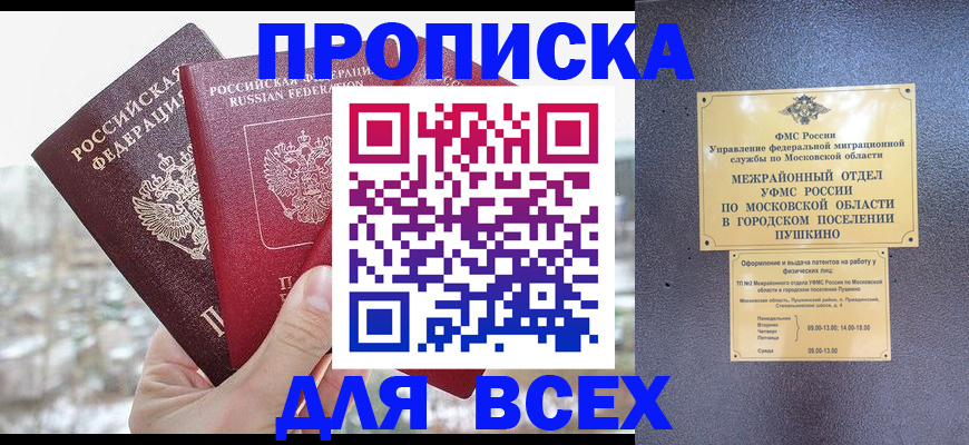 прописка в квартире в Энгельсе