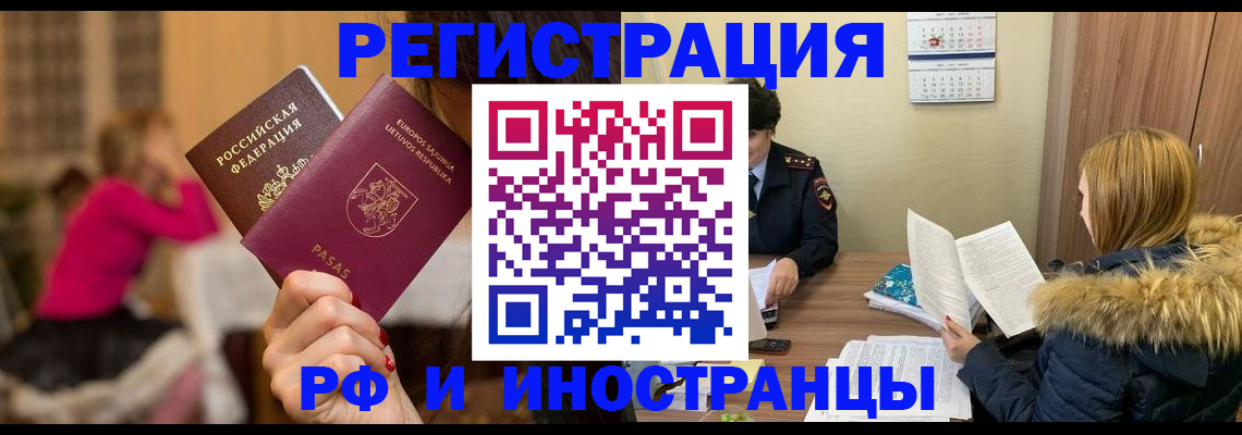 временная регистрация адрес в Энгельсе